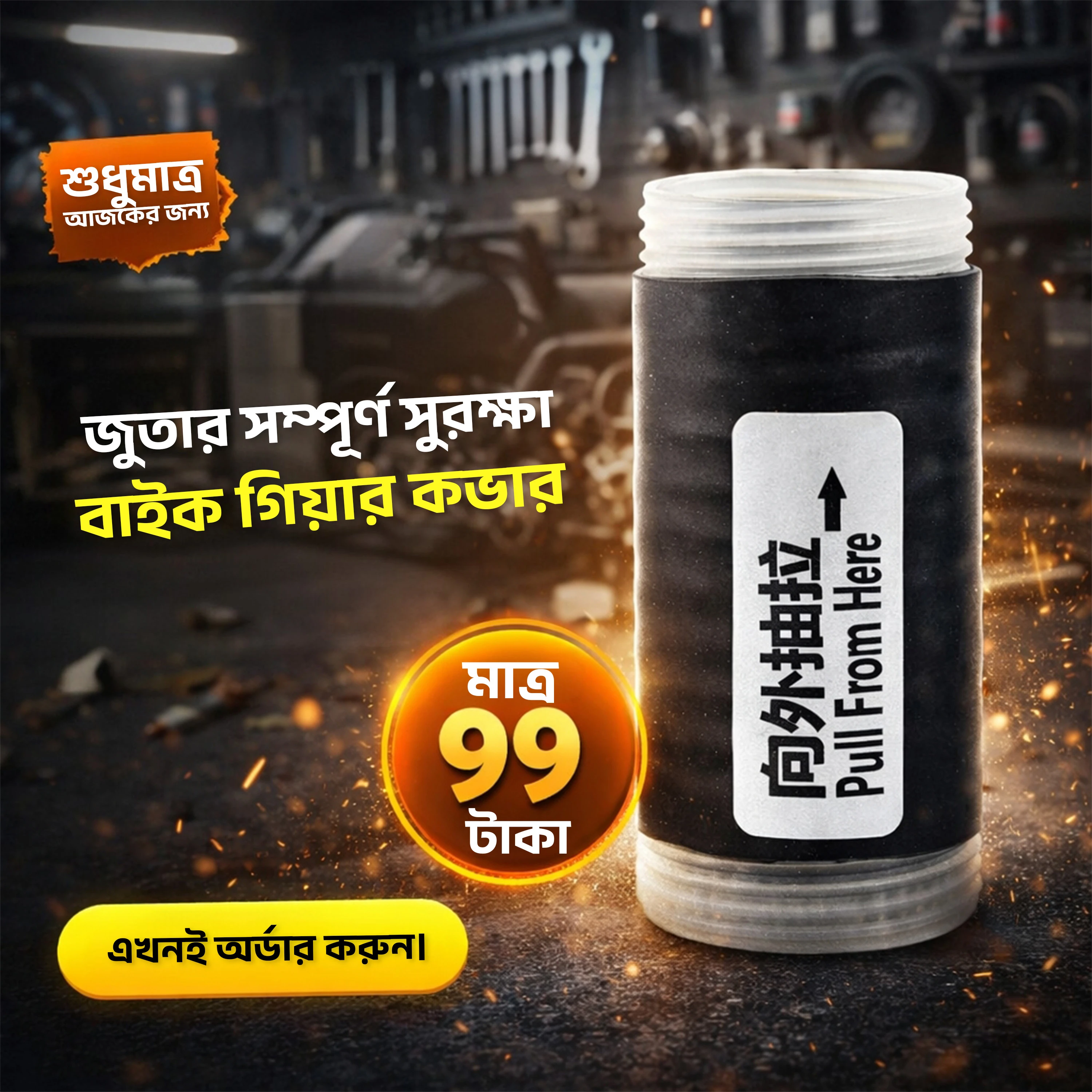 Motorcycle Gear Lever Cover(For Today 99 Taka)